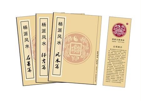 承德市杨公风水弟子班公司成立十五周年庆典学费大优惠开学通知